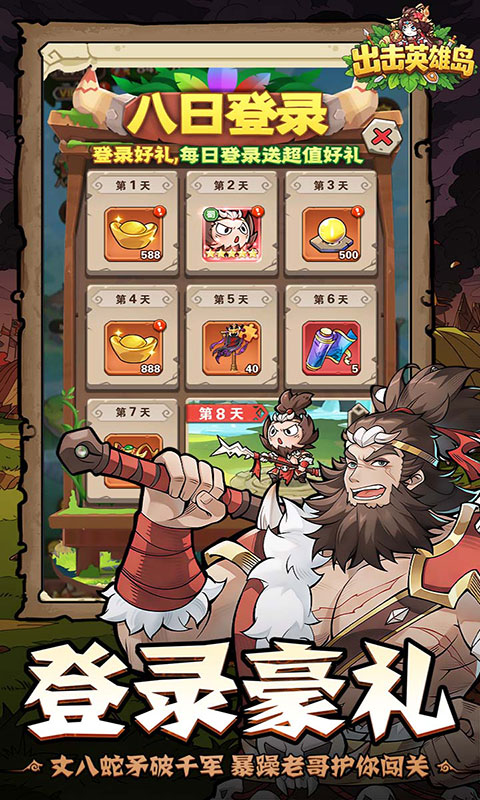 出击英雄岛-0.1折送小乔(满v)游戏截图5