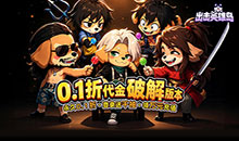 出击英雄岛-0.1折代金版