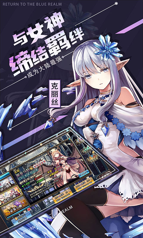 苍蓝境界-0.1折每日6480(满v)游戏截图3