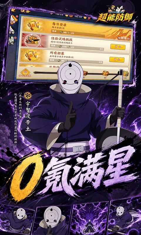超能防御-0.1送千抽满星SS(满v)游戏截图3