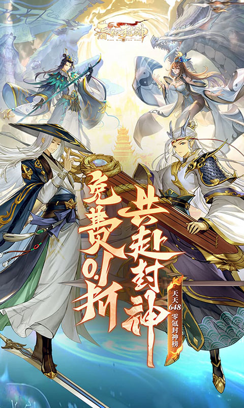 春秋封神-0.1折天天送千充(满v)游戏截图1