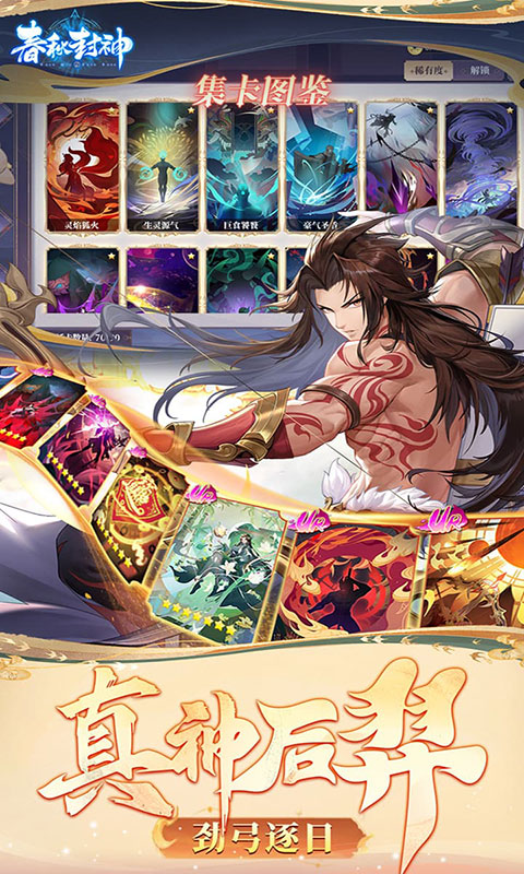 春秋封神-0.1折天天送千充(满v)游戏截图3