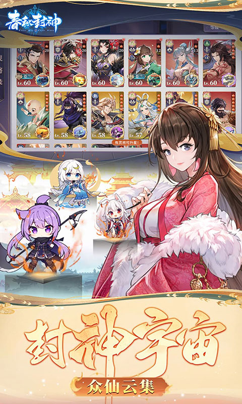 春秋封神-0.1折天天送千充(满v)游戏截图5