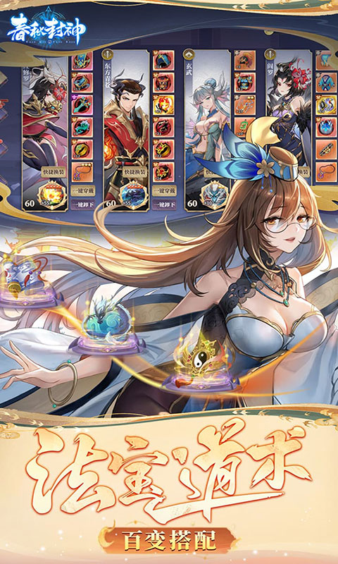 春秋封神-0.1折天天送千充(满v)游戏截图4