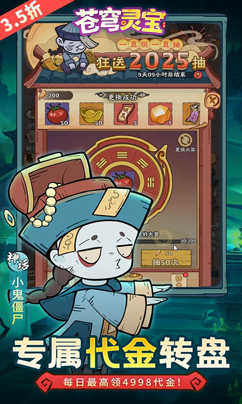 苍穹灵宝-英叔开箱免费版(满v)游戏截图3