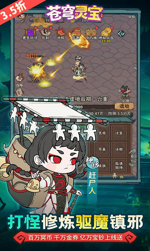苍穹灵宝-英叔开箱免费版(满v)游戏截图5