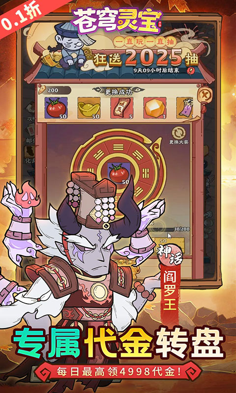 苍穹灵宝-0.1折送1千代金券(满v)游戏截图3