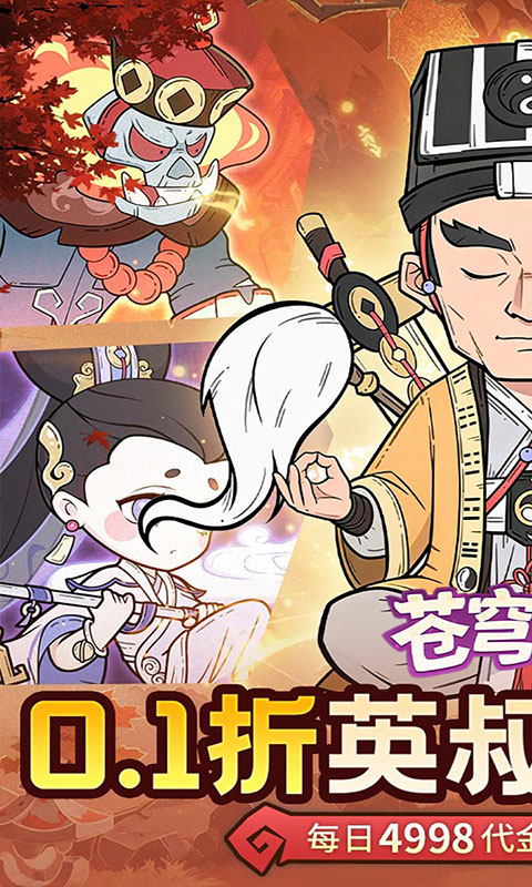 苍穹灵宝-0.1折送1千代金券(满v)游戏截图1