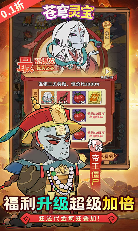 苍穹灵宝-0.1折送1千代金券(满v)游戏截图4