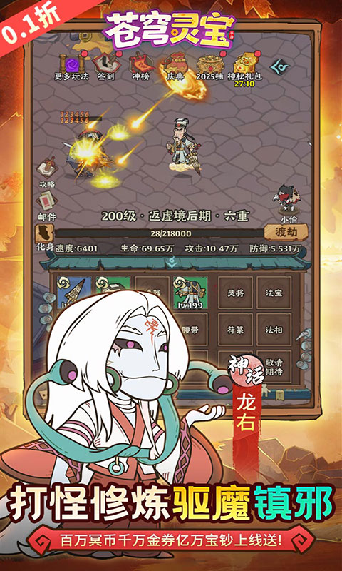 苍穹灵宝-0.1折送1千代金券(满v)游戏截图5