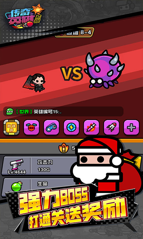 传奇英雄酷跑-1折免费版(无VIP)游戏截图2