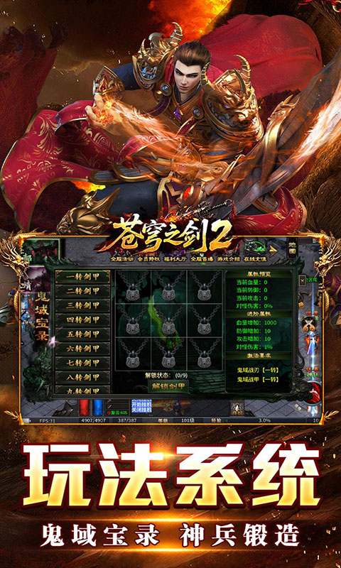 苍穹之剑2-切割专属沉默(满v)游戏截图3