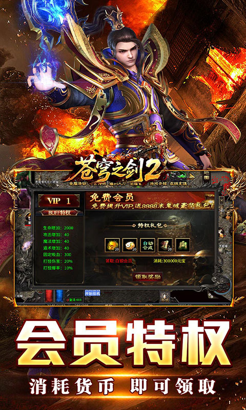 苍穹之剑2-切割专属沉默(满v)游戏截图4