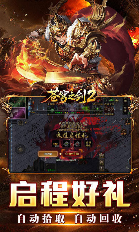 苍穹之剑2-切割专属沉默(满v)游戏截图5