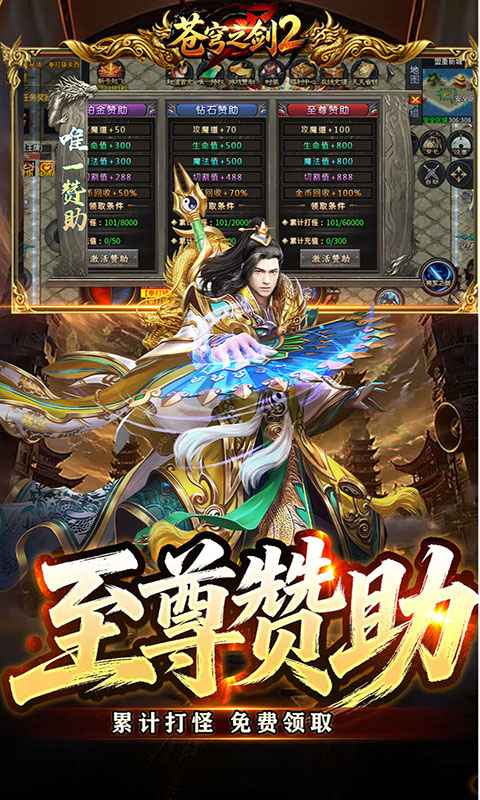 苍穹之剑2-魔魂功法十职业(满v)游戏截图3