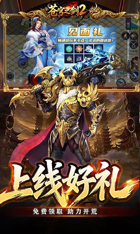 苍穹之剑2-魔魂功法十职业(满v)游戏截图4