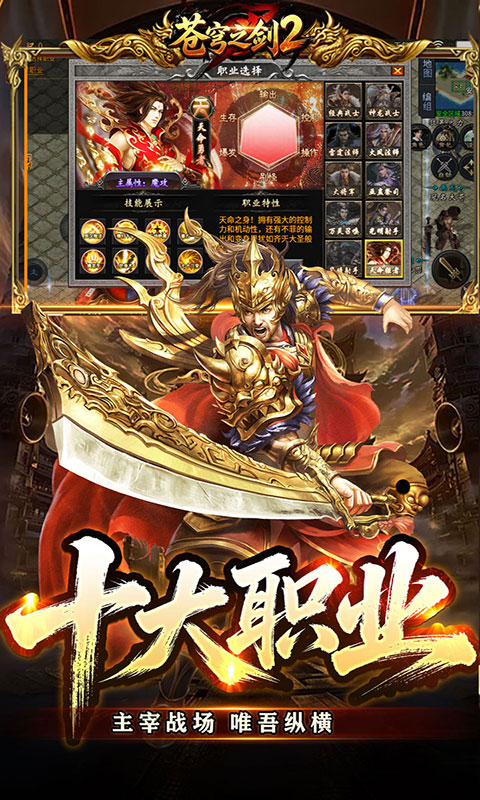 苍穹之剑2-魔魂功法十职业(满v)游戏截图5