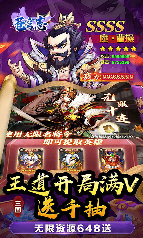 苍穹志-神武三国0.05折(满v)游戏截图4