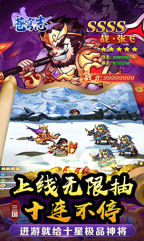 苍穹志-神武三国0.05折(满v)游戏截图3