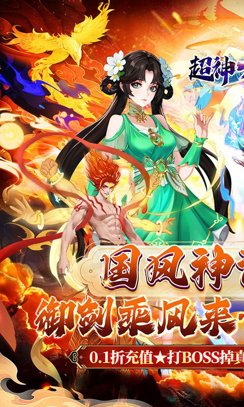 超神大陆-0.1折无限爆真充(满v)游戏截图1