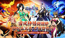 超神大陆-0.1折无限爆真充