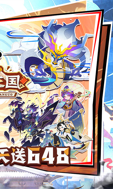 纯三国-0.1折剪纸三国(满v)游戏截图2