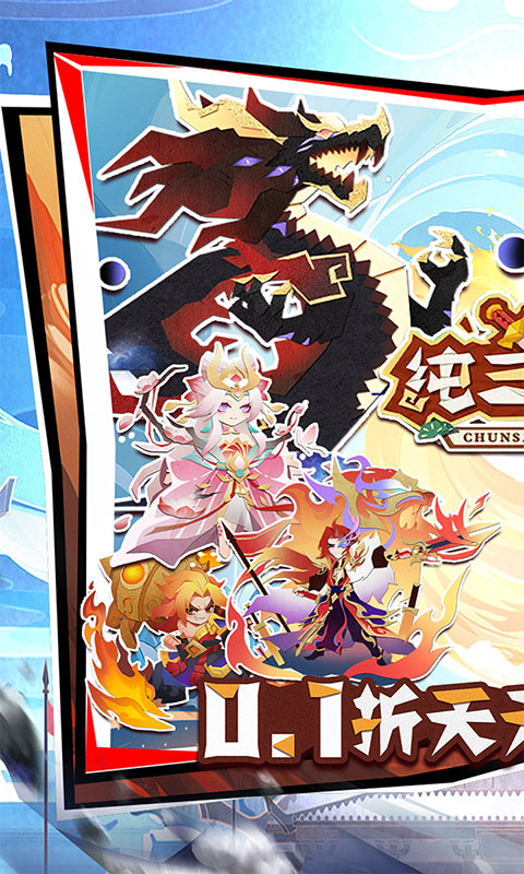 纯三国-0.1折剪纸三国(满v)游戏截图1