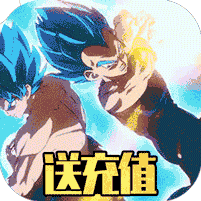 时空乱斗无限送充值(满v)