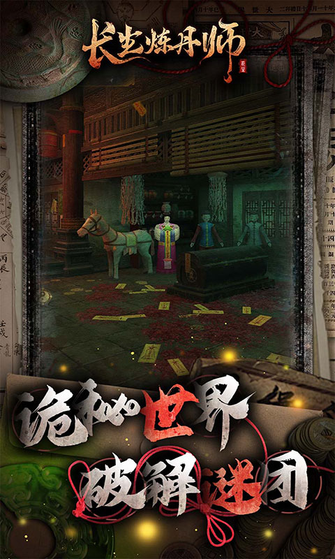长生炼丹师-0.1折三生问道(满v)游戏截图2