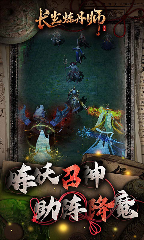 长生炼丹师-0.1折三生问道(满v)游戏截图3