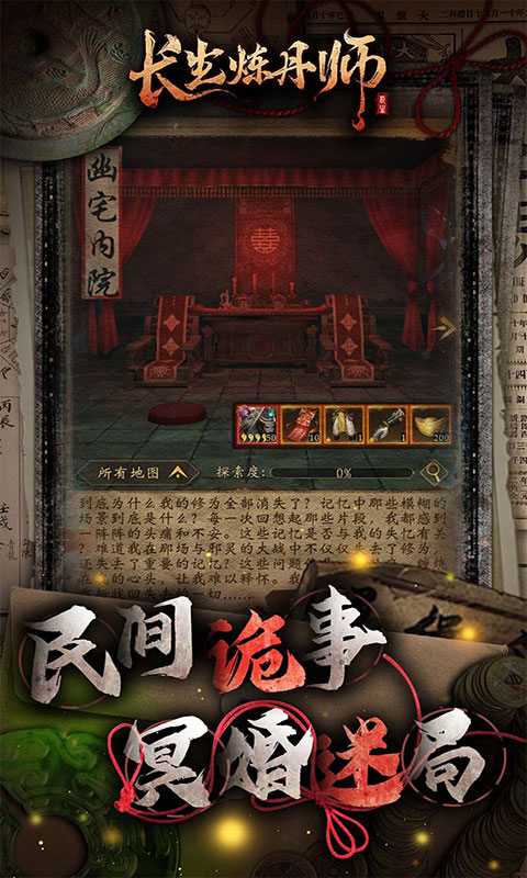 长生炼丹师-0.1折三生问道(满v)游戏截图1