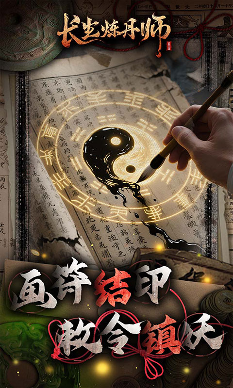 长生炼丹师-0.1折三生问道(满v)游戏截图4