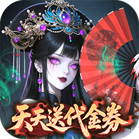 长生炼丹师-0.1折天天送648(满v)