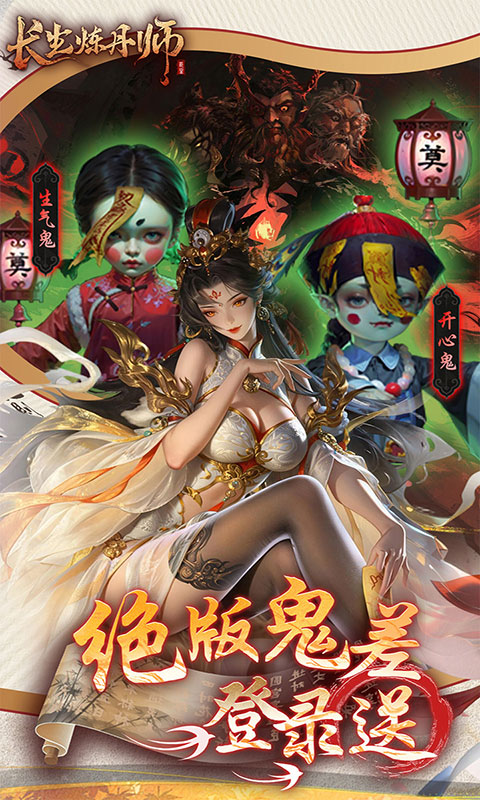 长生炼丹师-0.1折天天送648(满v)游戏截图1