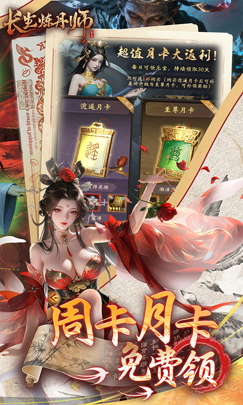 长生炼丹师-0.1折天天送648(满v)游戏截图3