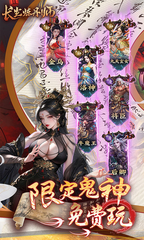 长生炼丹师-0.1折天天送648(满v)游戏截图4