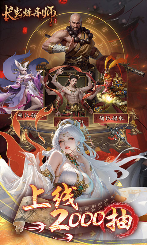 长生炼丹师-0.1折天天送648(满v)游戏截图5