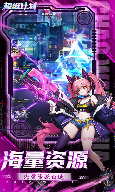 超维计划-3.5折送千抽(满v)游戏截图4