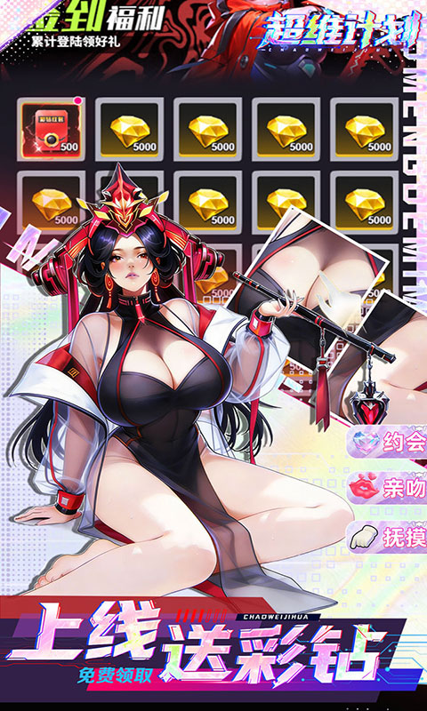 超维计划-0.1折免费版(GM版)游戏截图3