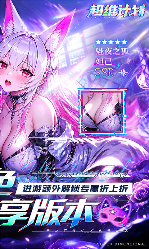 超维计划-0.05折(GM版)游戏截图2