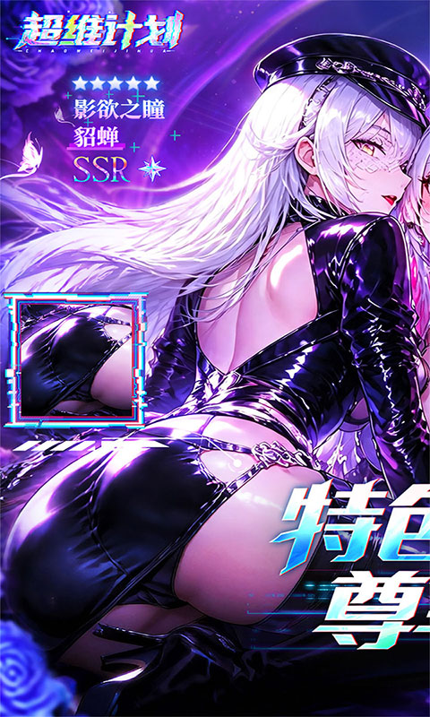 超维计划-0.05折(GM版)游戏截图1