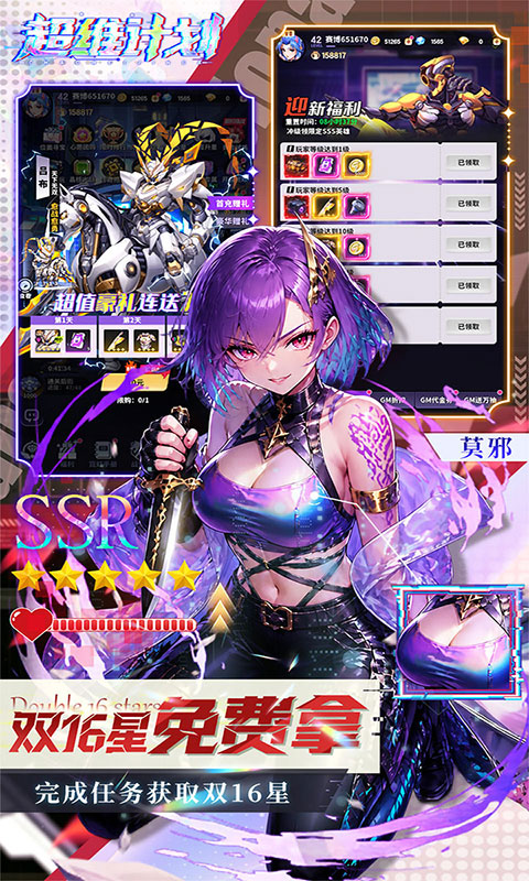 超维计划-0.05折(GM版)游戏截图5