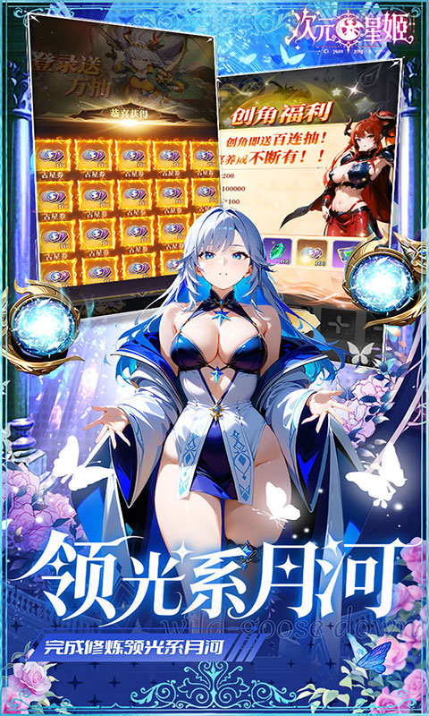 次元星姬-0.1折万抽送12星(满v)游戏截图1