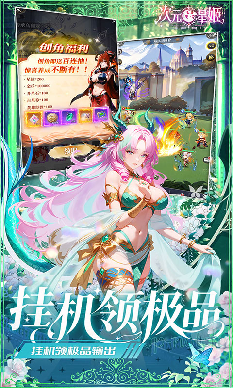 次元星姬-0.1折万抽送12星(满v)游戏截图3