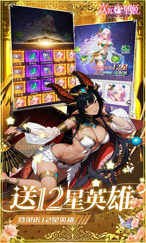 次元星姬-0.1折万抽送12星(满v)游戏截图2