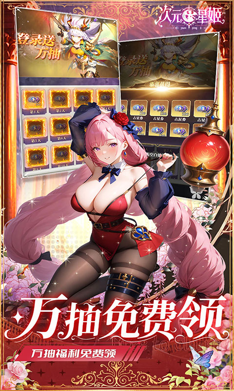 次元星姬-0.1折万抽送12星(满v)游戏截图5