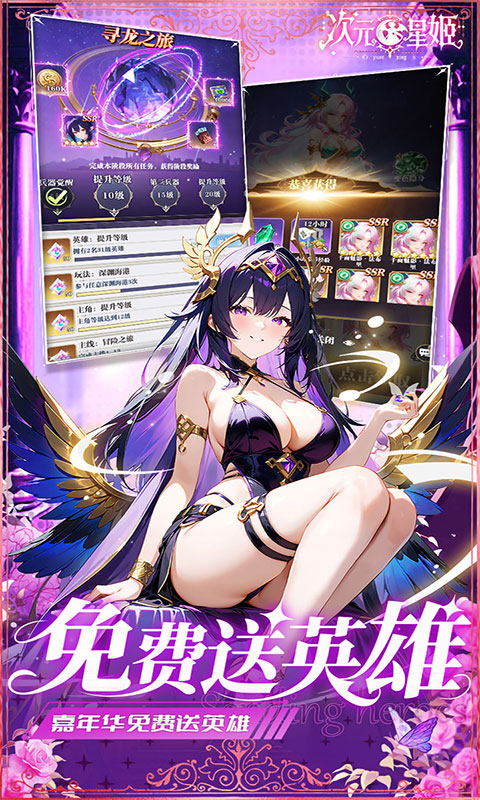 次元星姬-0.1折万抽送12星(满v)游戏截图4