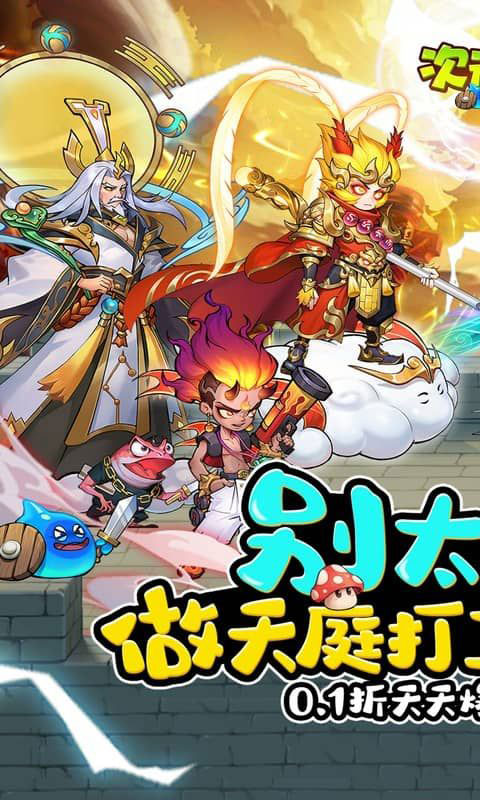 次元战争-0.1折代金叠叠乐(无VIP)游戏截图1