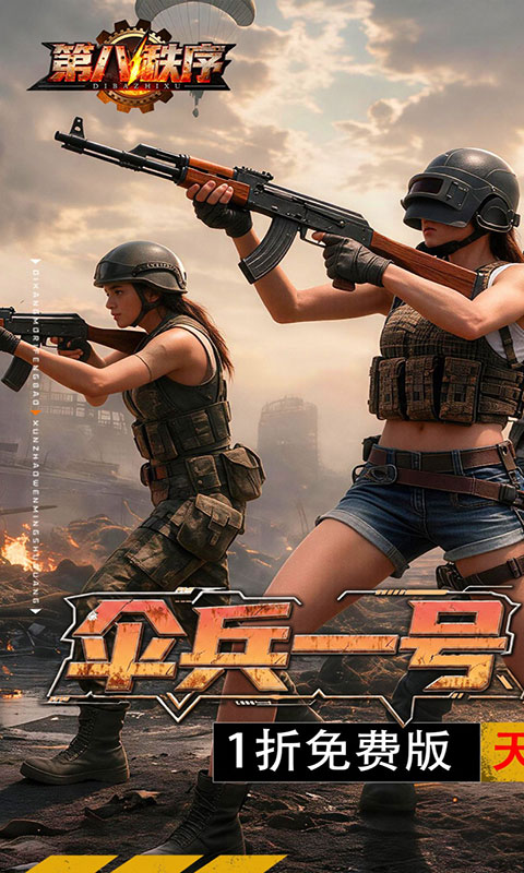 第八秩序-1折免费版(满v)游戏截图1