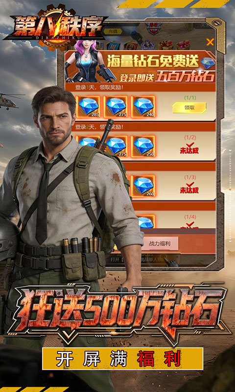第八秩序-1折免费版(满v)游戏截图5